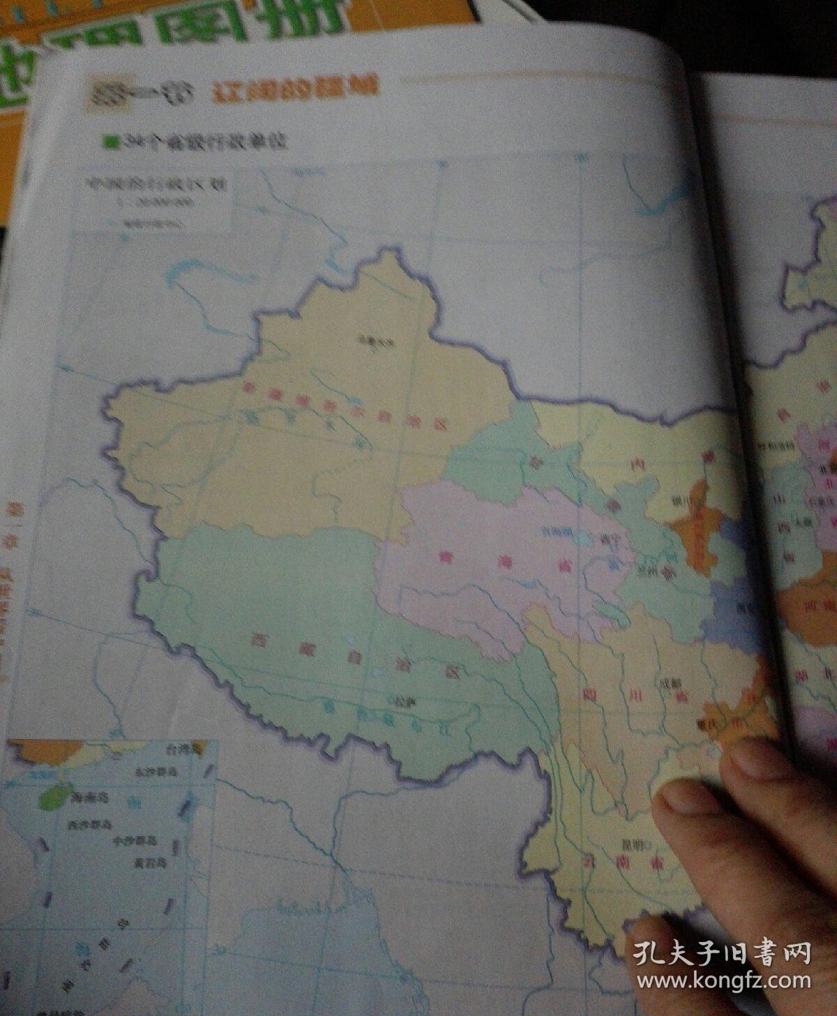 地理地图册八年级上册