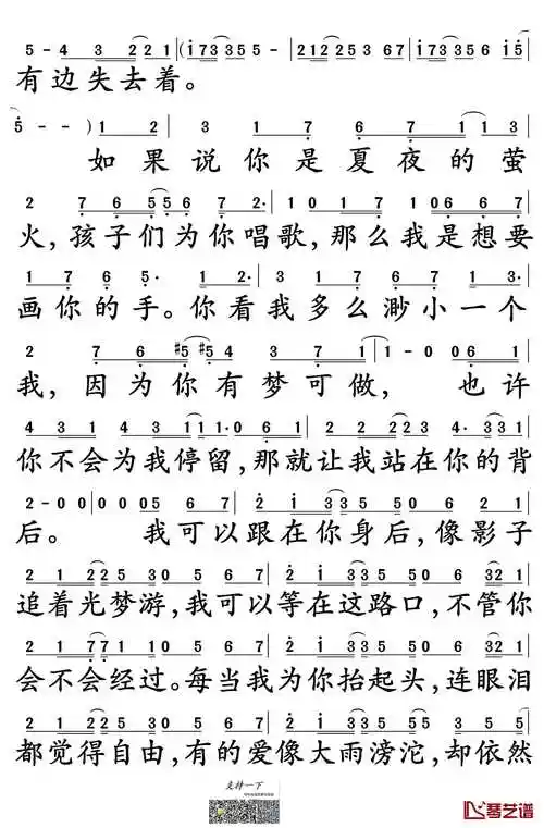 追光者简谱-岑宁儿演唱-电视剧《夏至未至》插曲2