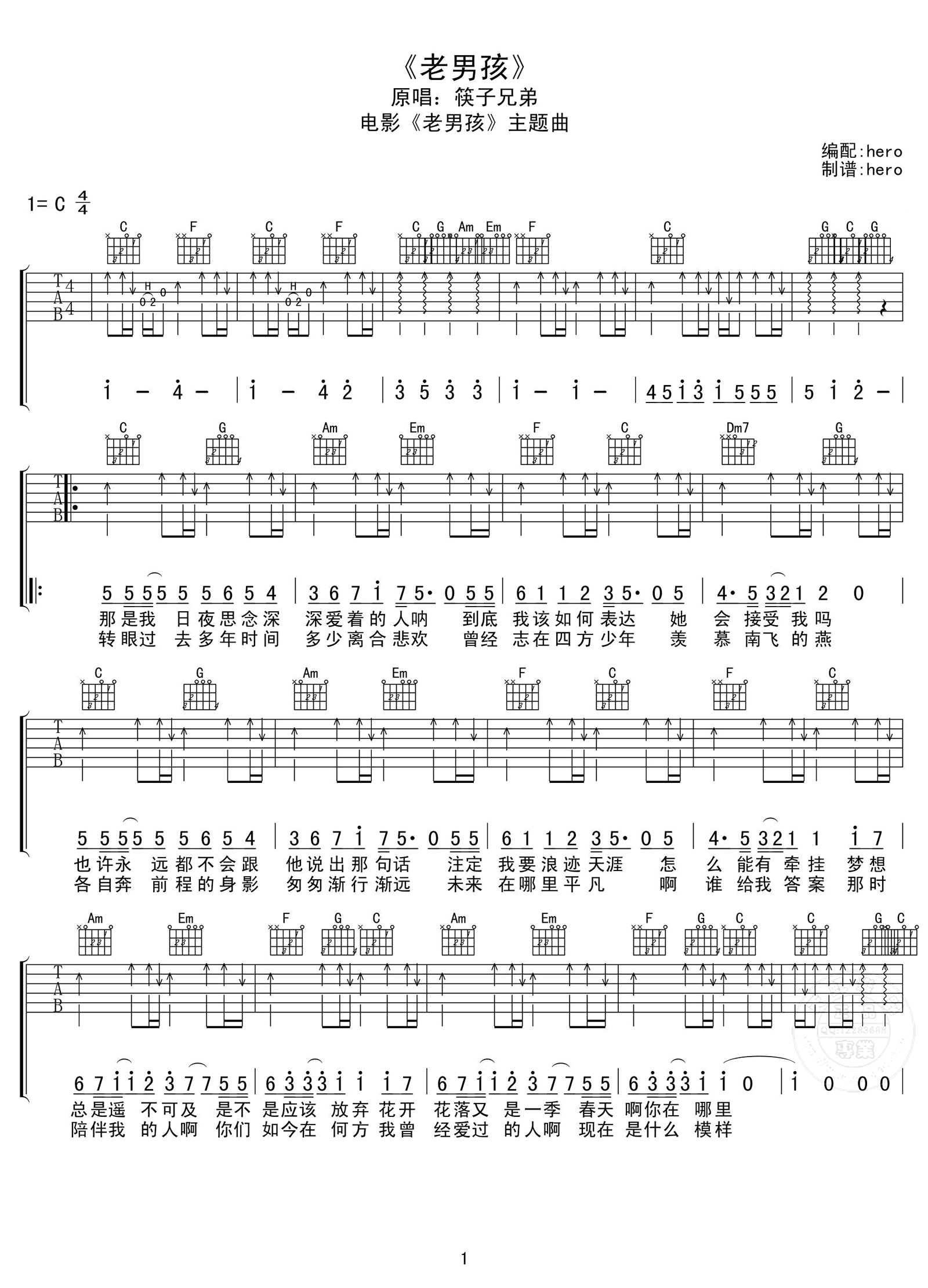 老男孩吉他谱c调筷子兄弟老男孩主题曲弹唱六线谱