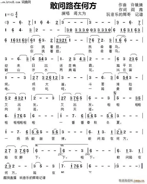 敢问路在何方(埙独奏专用伴奏g调) 蒋大为 歌谱简谱网