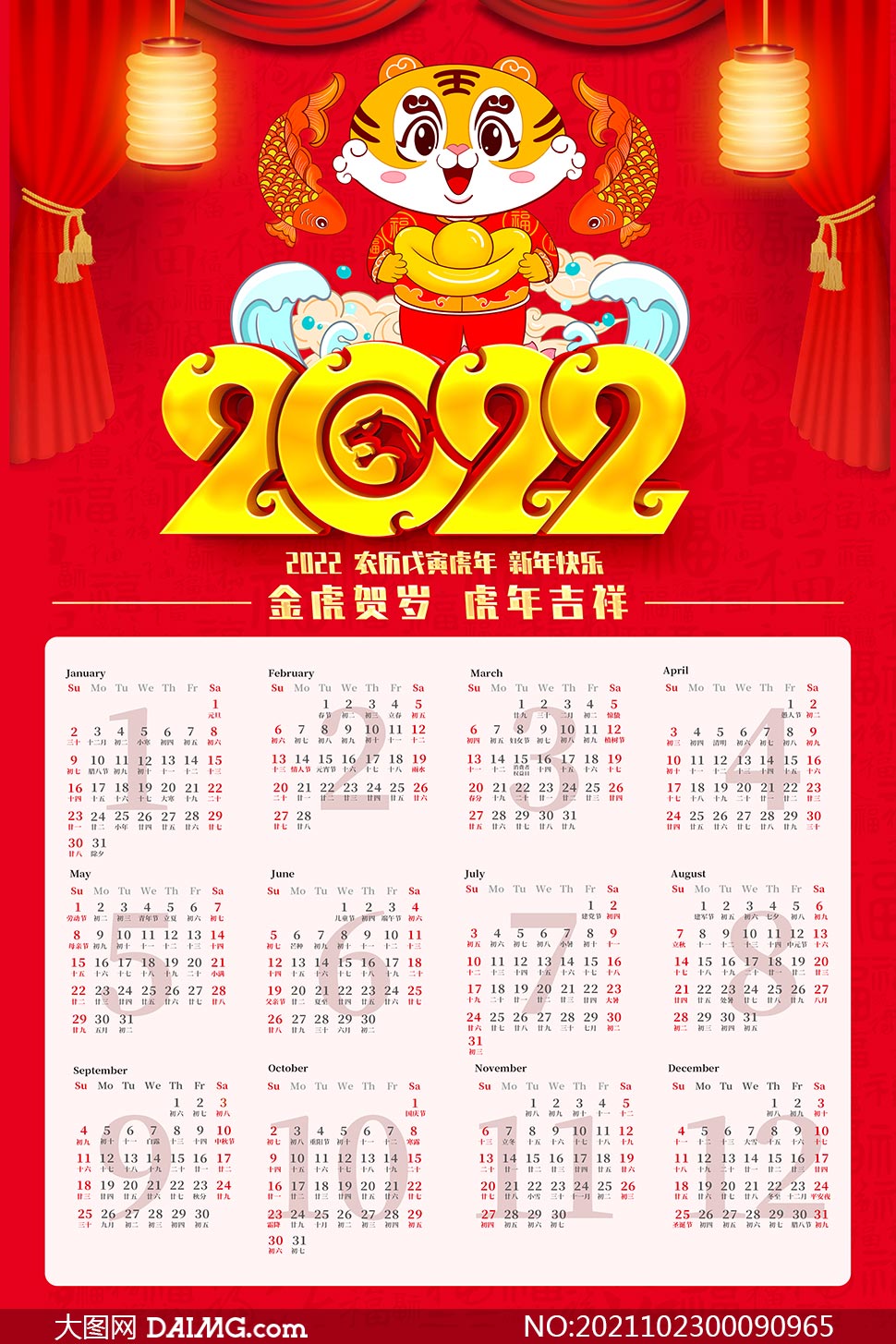 2022年金虎贺岁年历设计模板psd素材