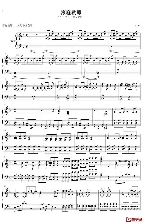 仆と契约钢琴谱-家庭教师-动漫影视-简谱网