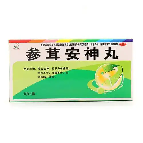 参茸安神丸 9g*8s-全药通-国内药品批发采购b2b网上商城