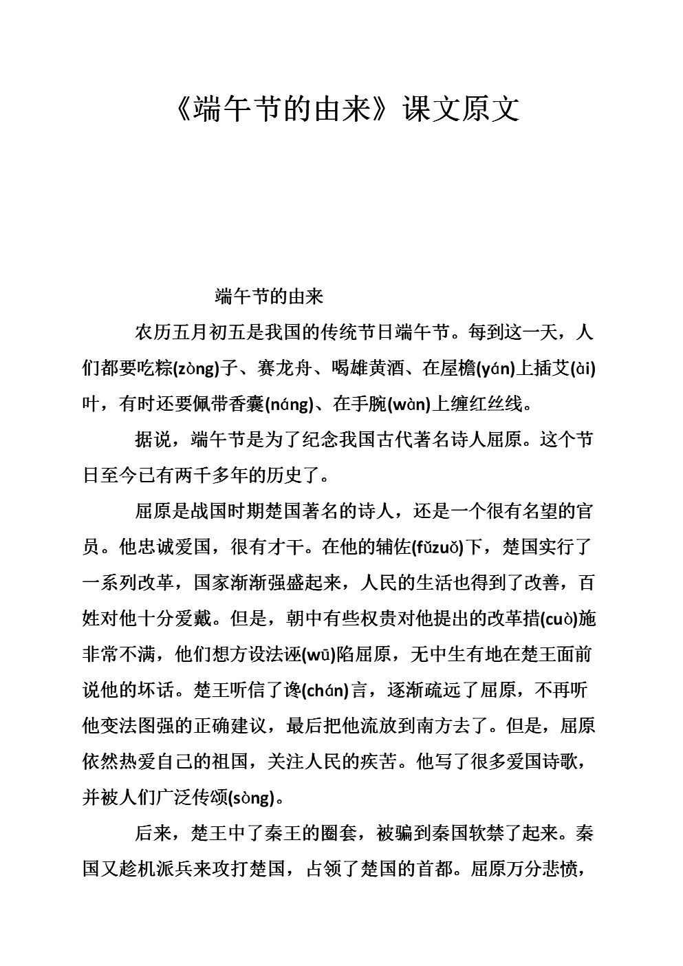 《端午节的由来》课文原文.doc