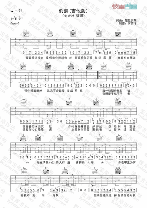 刘大壮《假装》吉他谱
