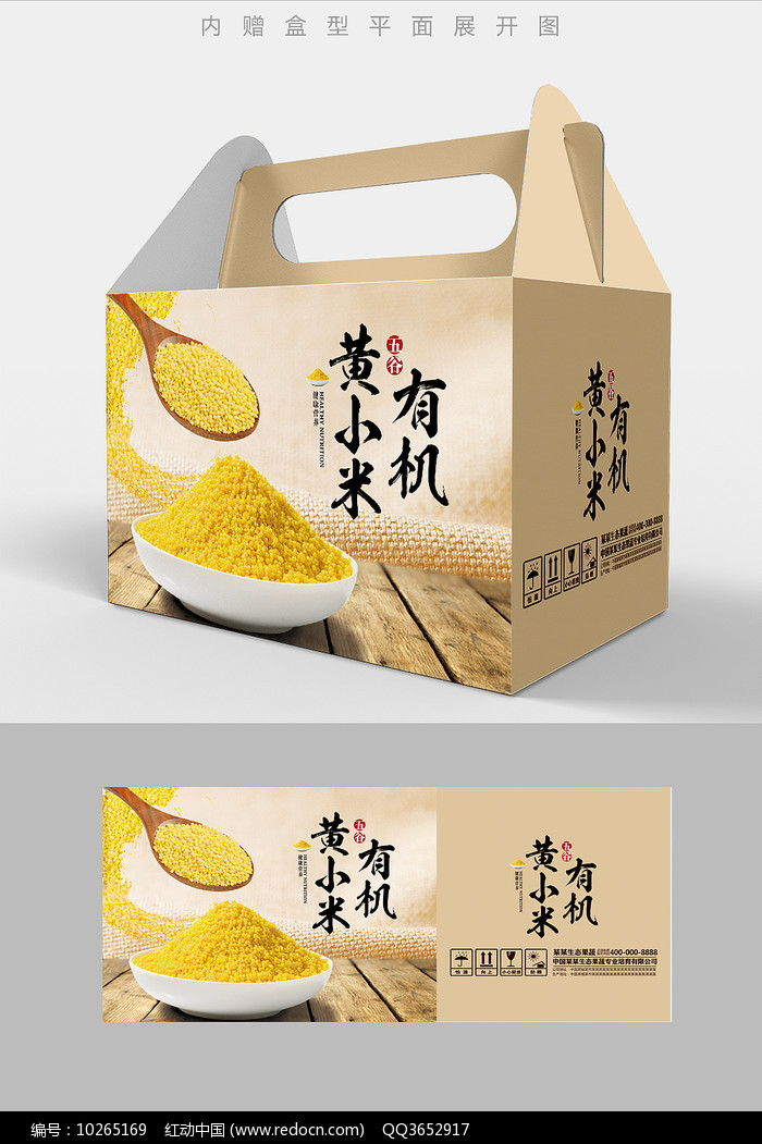 原创设计稿 包装设计/手提袋 食品包装 小米高档包装礼盒设计psd 请您