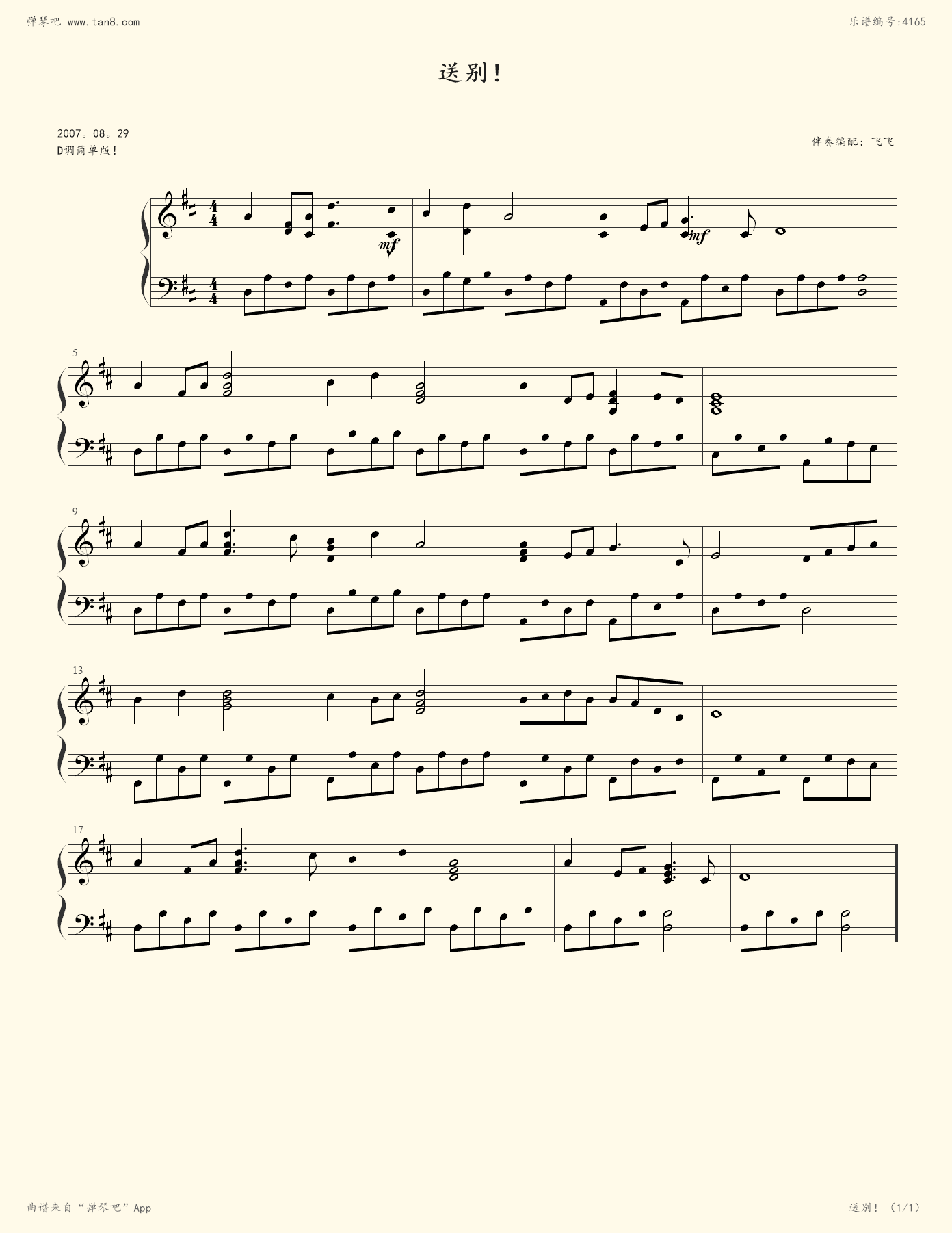 钢琴谱:送别