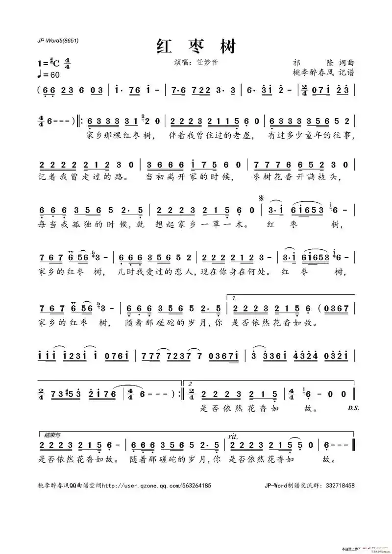 《红枣树》简谱 #经典歌曲  完整版 #@抖音小助手  - 抖音