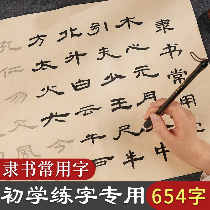 毛笔字帖曹全碑隶书基础笔画描红宣纸软笔书法练字帖初学者入门练字