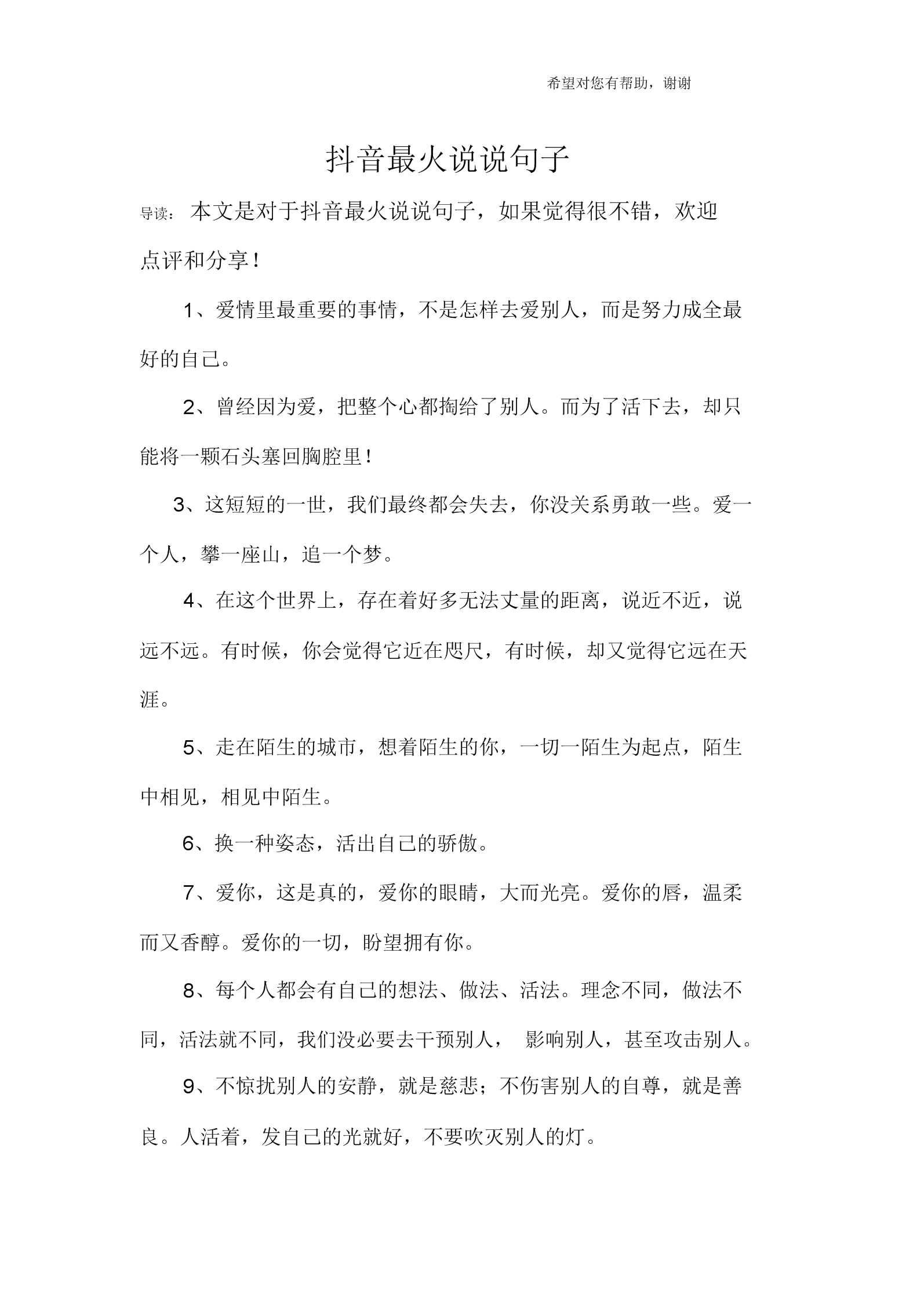 抖音最火说说句子.docx 8页