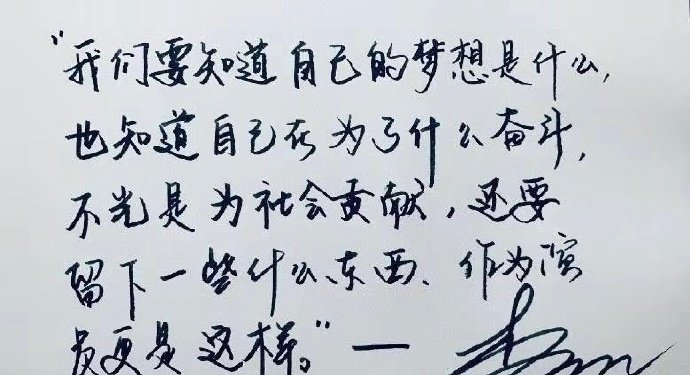 李现这字写的隽美秀气,在圈内算是写字很好看的明星了,看来是下过功夫