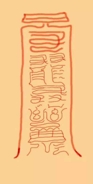 道教符咒与符号艺术  请符咒 符咒 法事 道教符咒 道教法事 灵符 超度