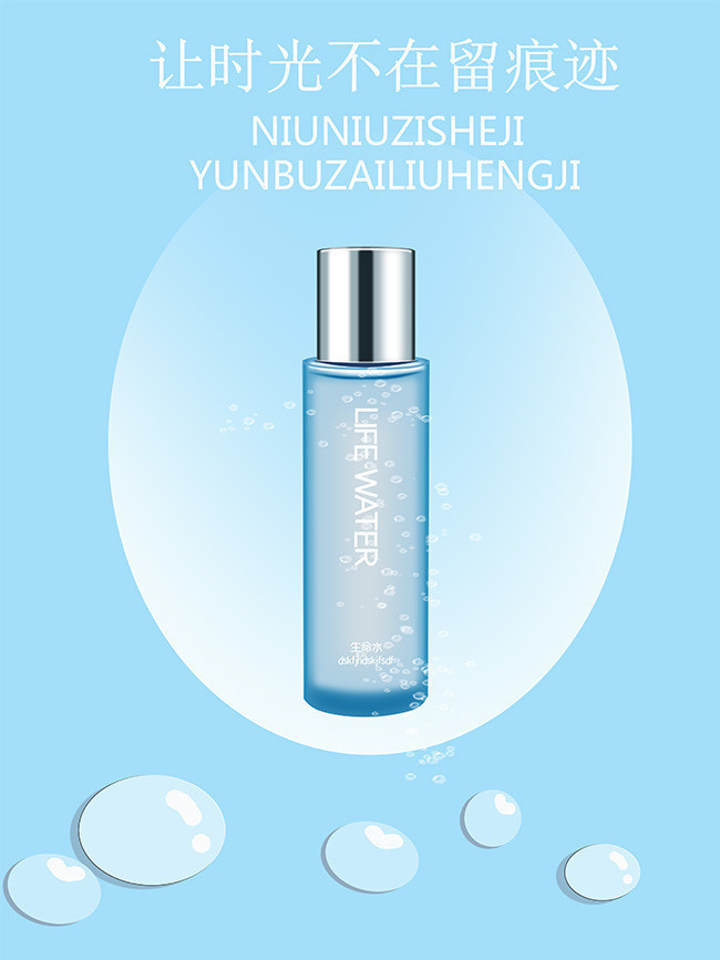 蓝色清爽化妆品海报