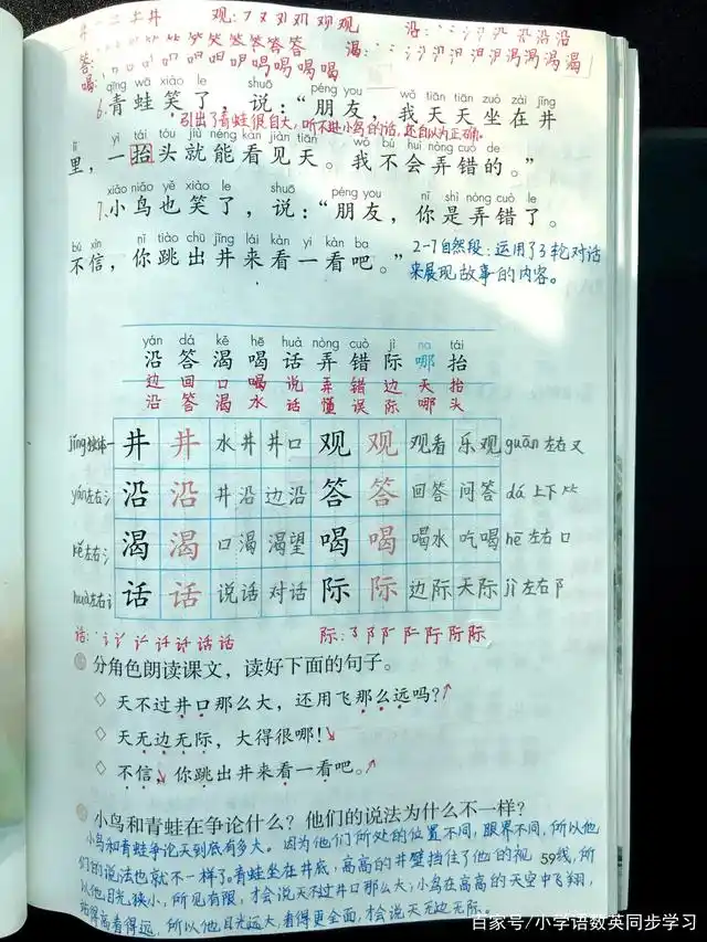 小学语文二年级上册课文12《坐井观天》预习复习笔记 - 265学校教育网