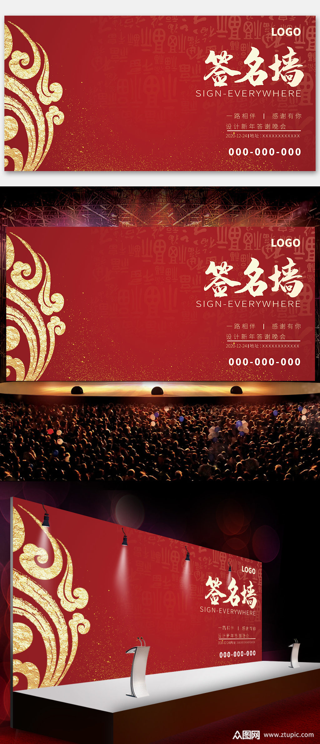 金黄红色大气签名墙展板