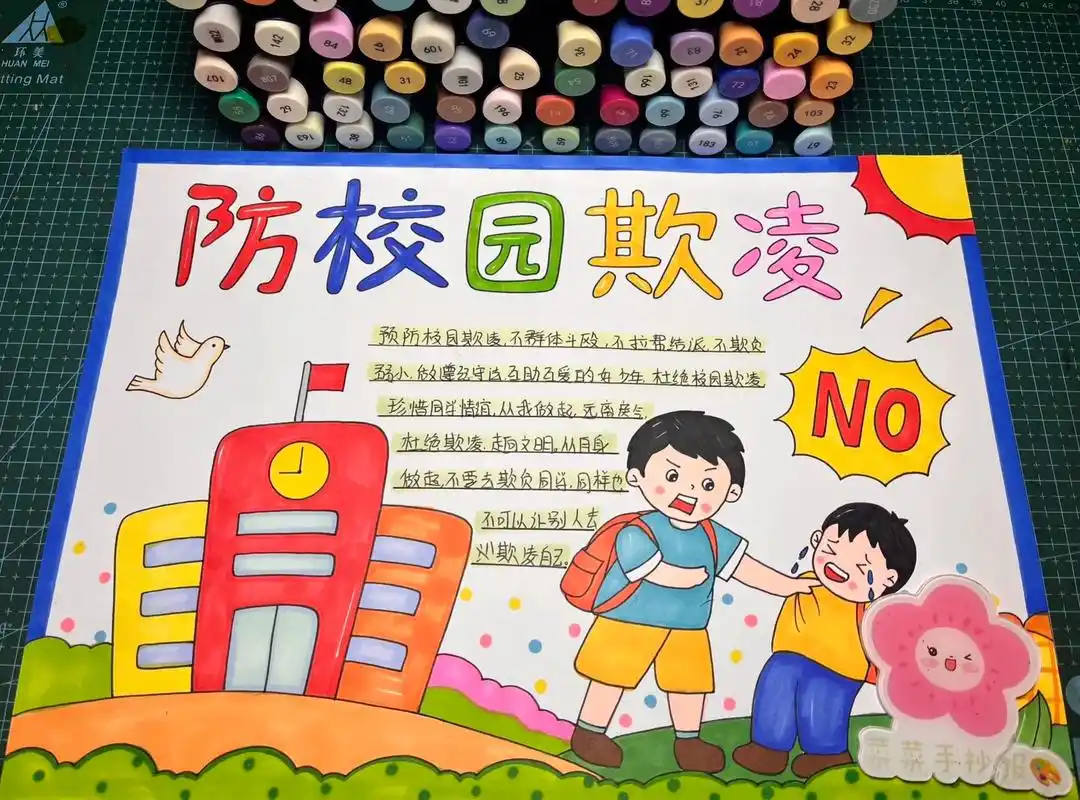 防欺凌手抄报,小学生防霸凌手抄报,校园安全手抄报,反对校园暴力手