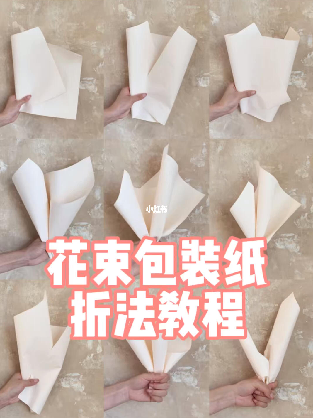 零基础课程之一花束包装折纸方法