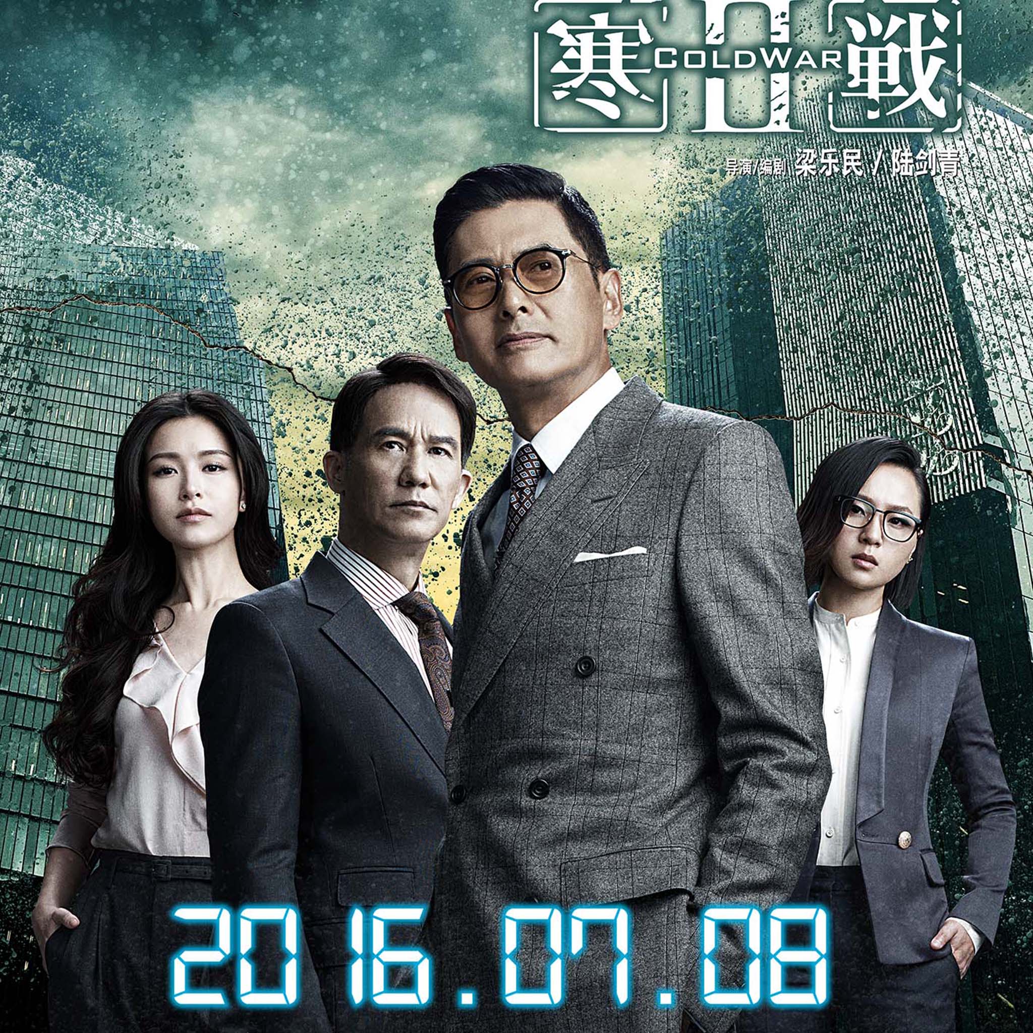 寒战2电影海报图片高清壁纸