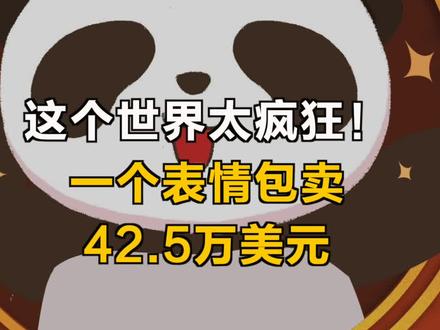 5万美元#表情包