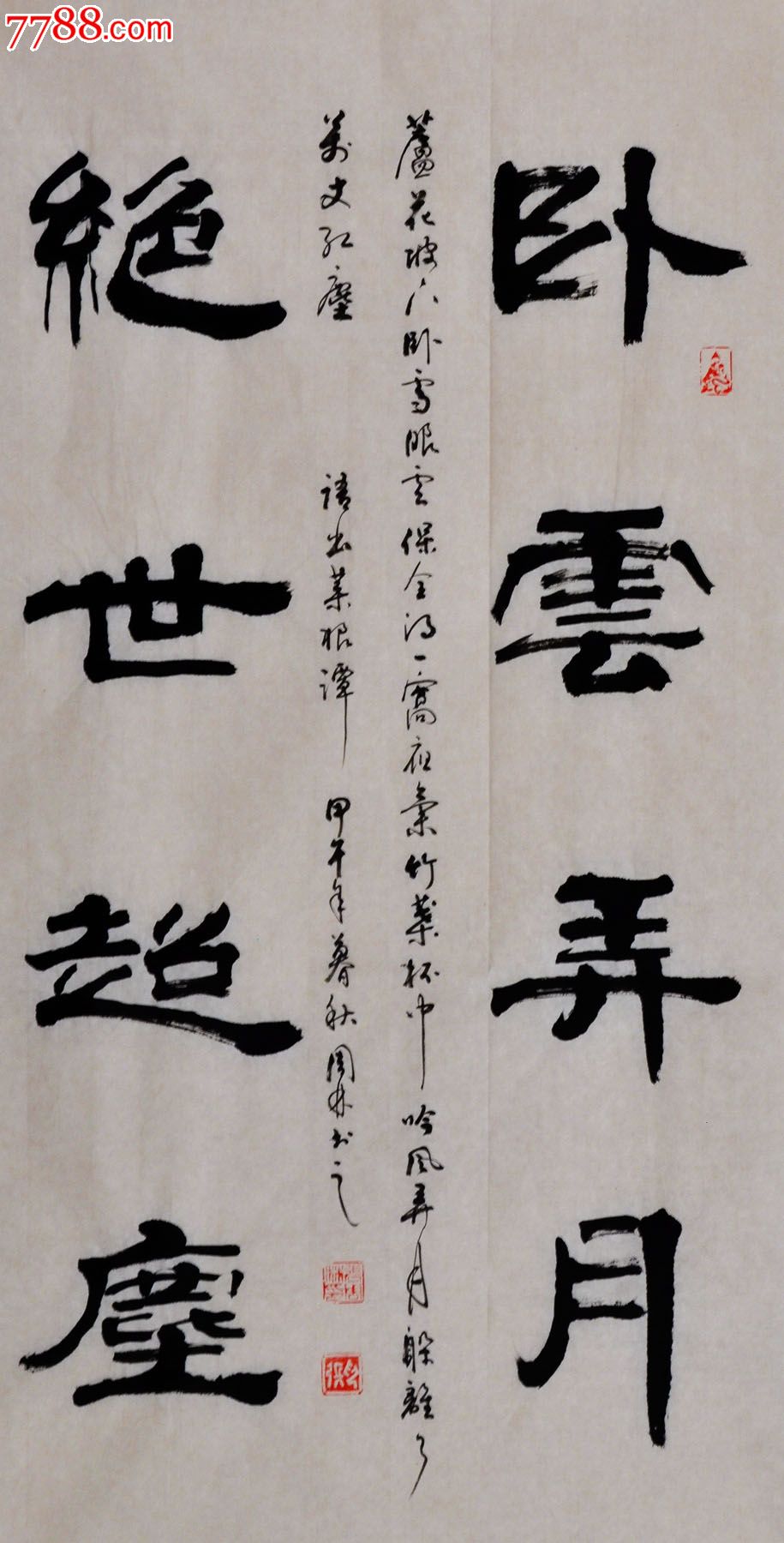 金奖老书法家张周林隶书直幅-卧云弄月.绝世超尘