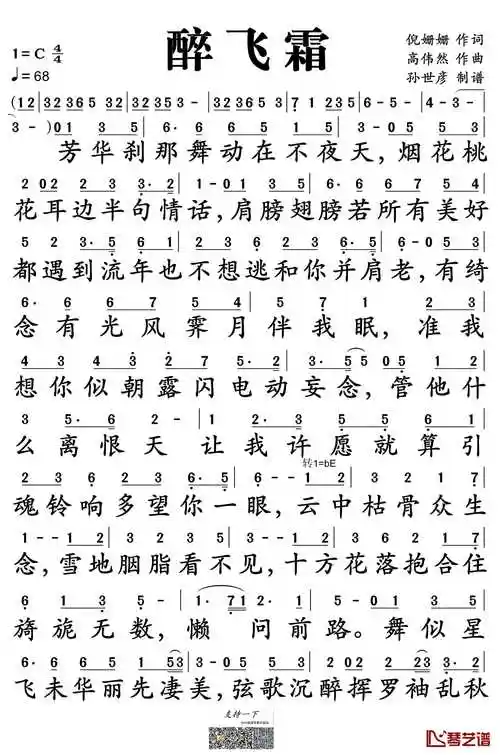 醉飞霜简谱-鞠婧祎演唱-电视剧《九州天空城》插曲-钢琴谱网