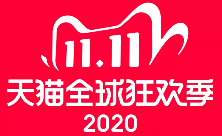 2020天猫双11品牌设计思路分享