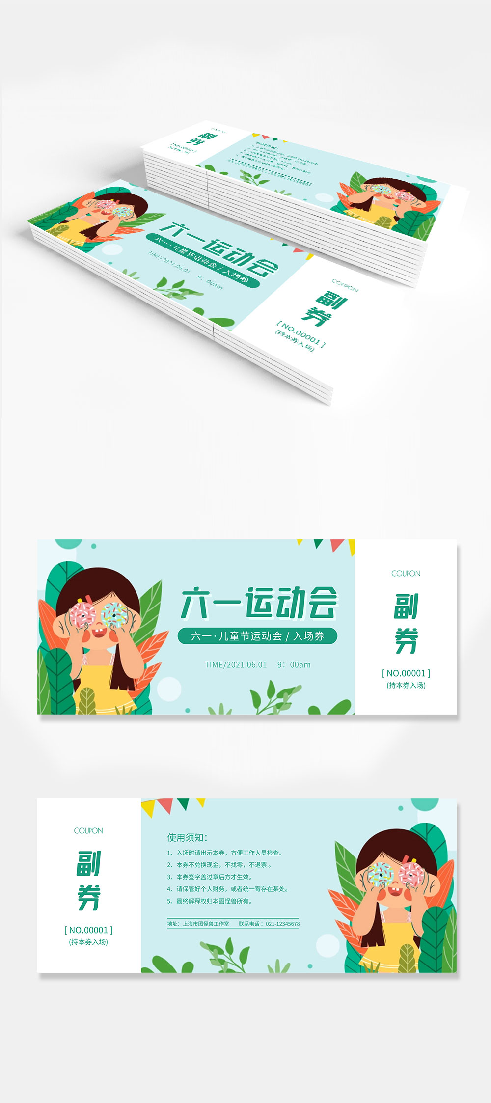 六一运动会可爱风门票入场券