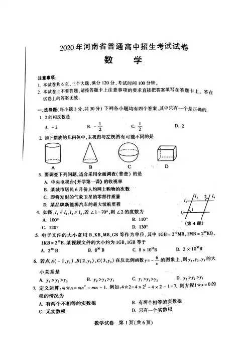河南省2020年中考数学试题扫描版含答案