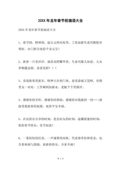 20xx年龙年春节祝福语大全