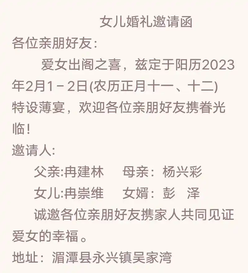 女儿婚礼邀请函 各位亲朋好友: 爱女出阁之喜