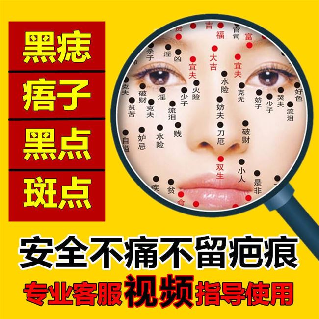 去脸上黑痣黑点无痕