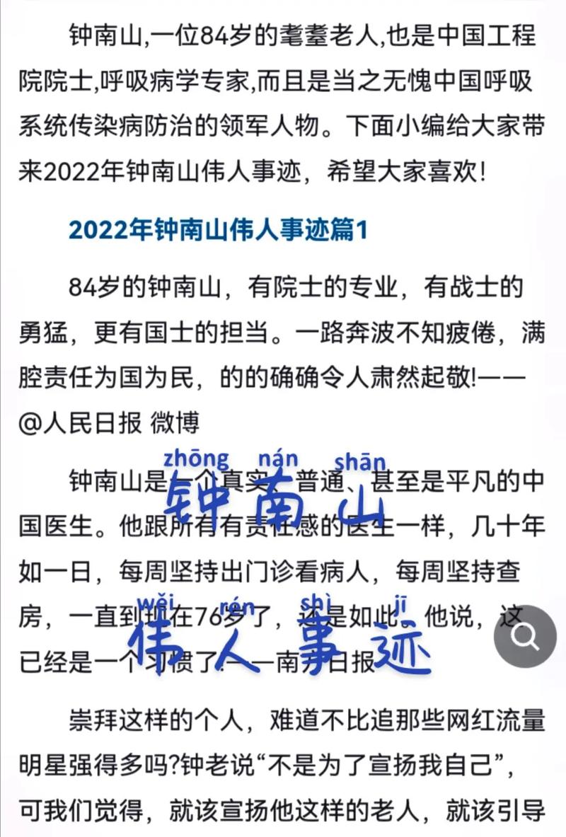 钟南山伟人事迹 - 抖音