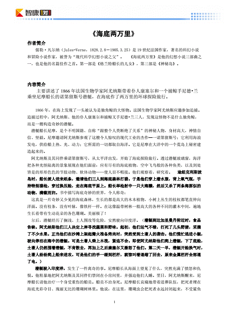 《海底两万里》内容简介.doc