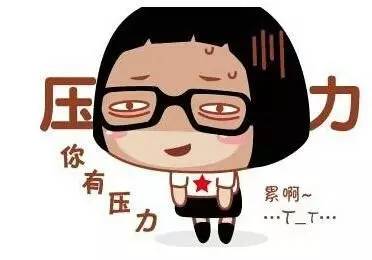 现代职场压力大,你的情绪好不好?