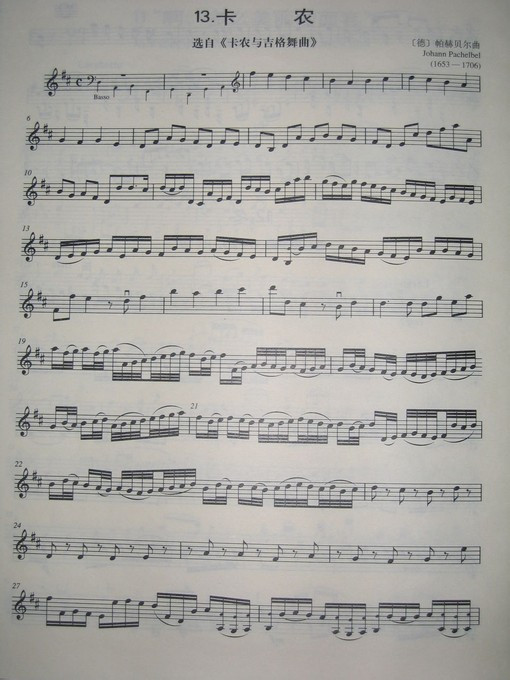 谁有长笛版卡农五线谱,不要搜谱网上的.