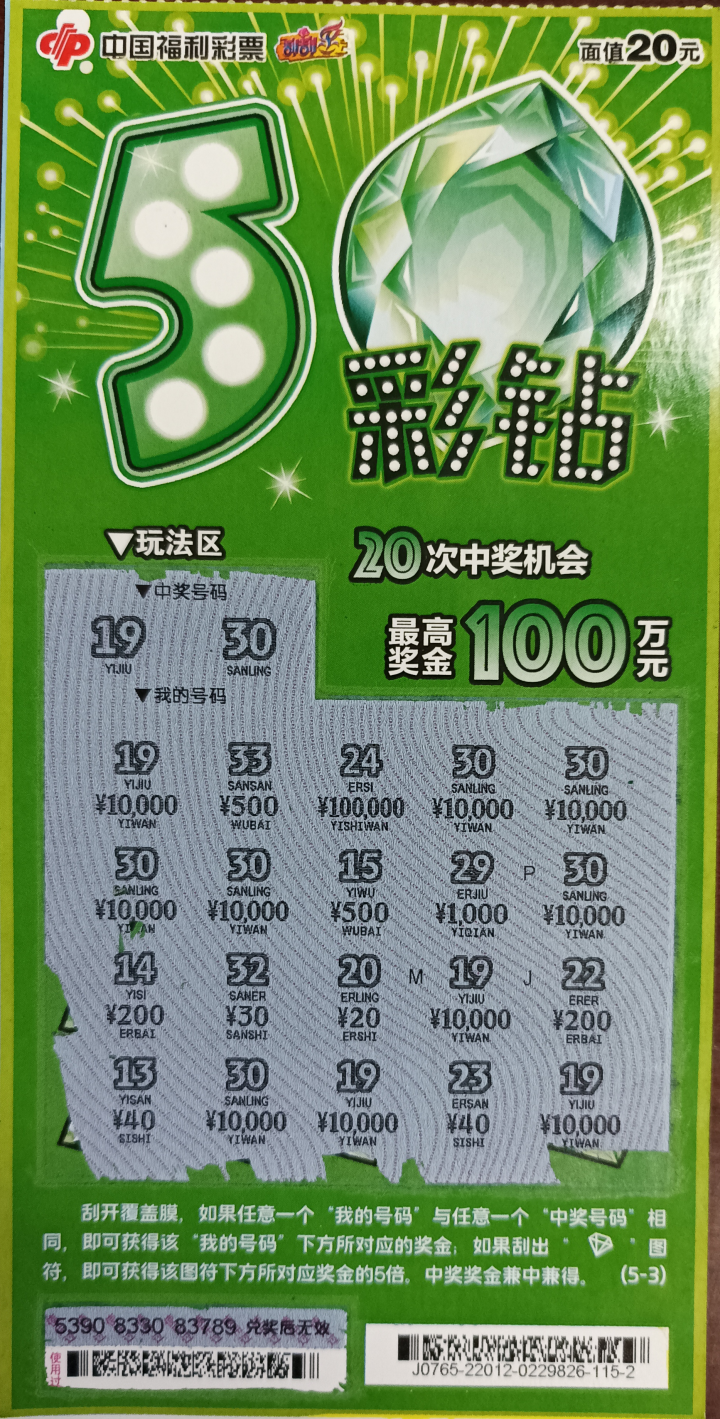 宁波幸运彩友收获刮刮乐5彩钻10万元大奖