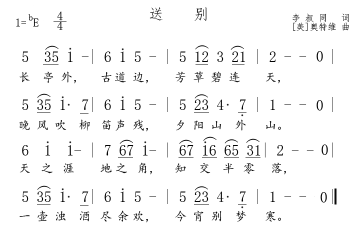 「简谱视唱」一曲《送别》传诵至今,今日唱起让我们再次感受