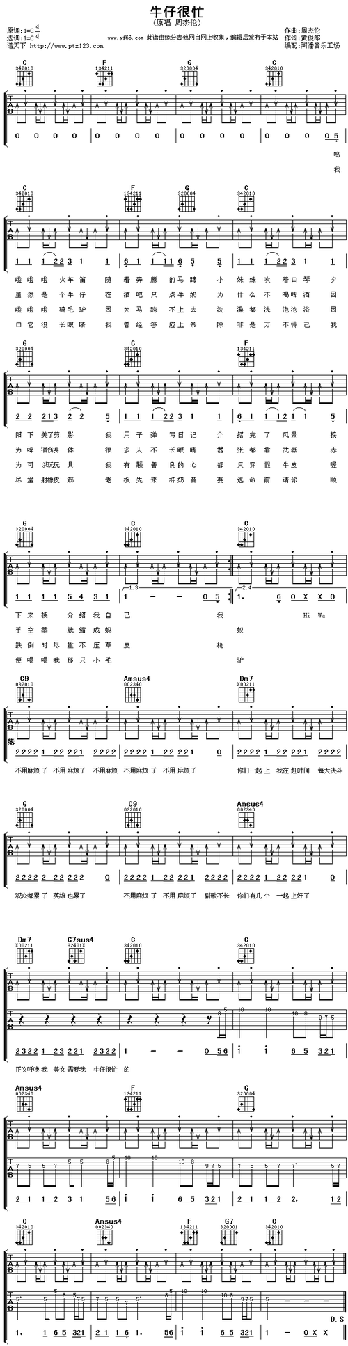 牛仔很忙_牛仔很忙简谱_牛仔很忙吉他谱_钢琴谱-查字典简谱网