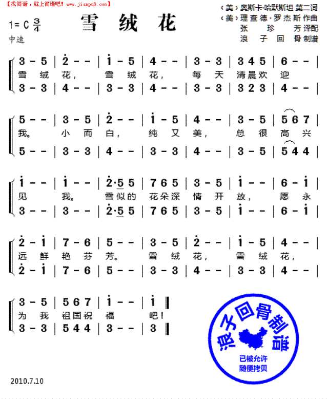 《雪绒花(二部合唱谱)》简谱
