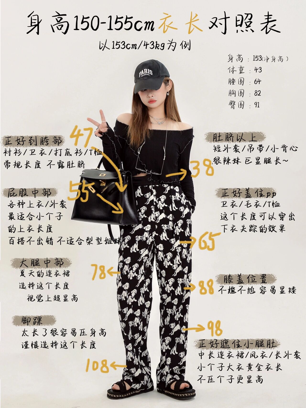 150-155cm小个子女孩衣长/裤长/裙长对照表 以我153cm身高为例 为小