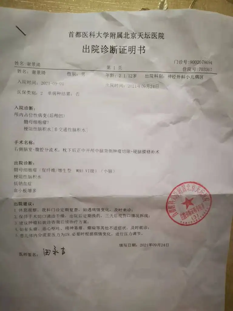 二岁萌娃身患恶性脑肿瘤,父母渴望能让孩子好好活下去