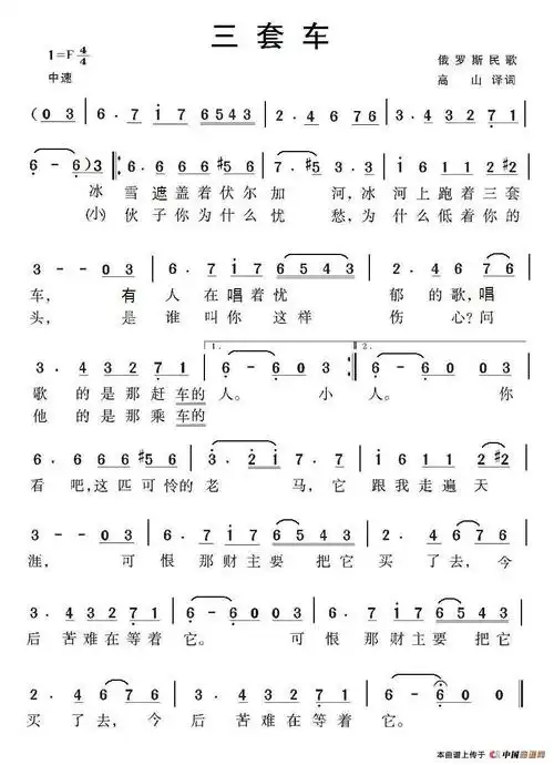 俄罗斯民歌《山渣树》[1]1