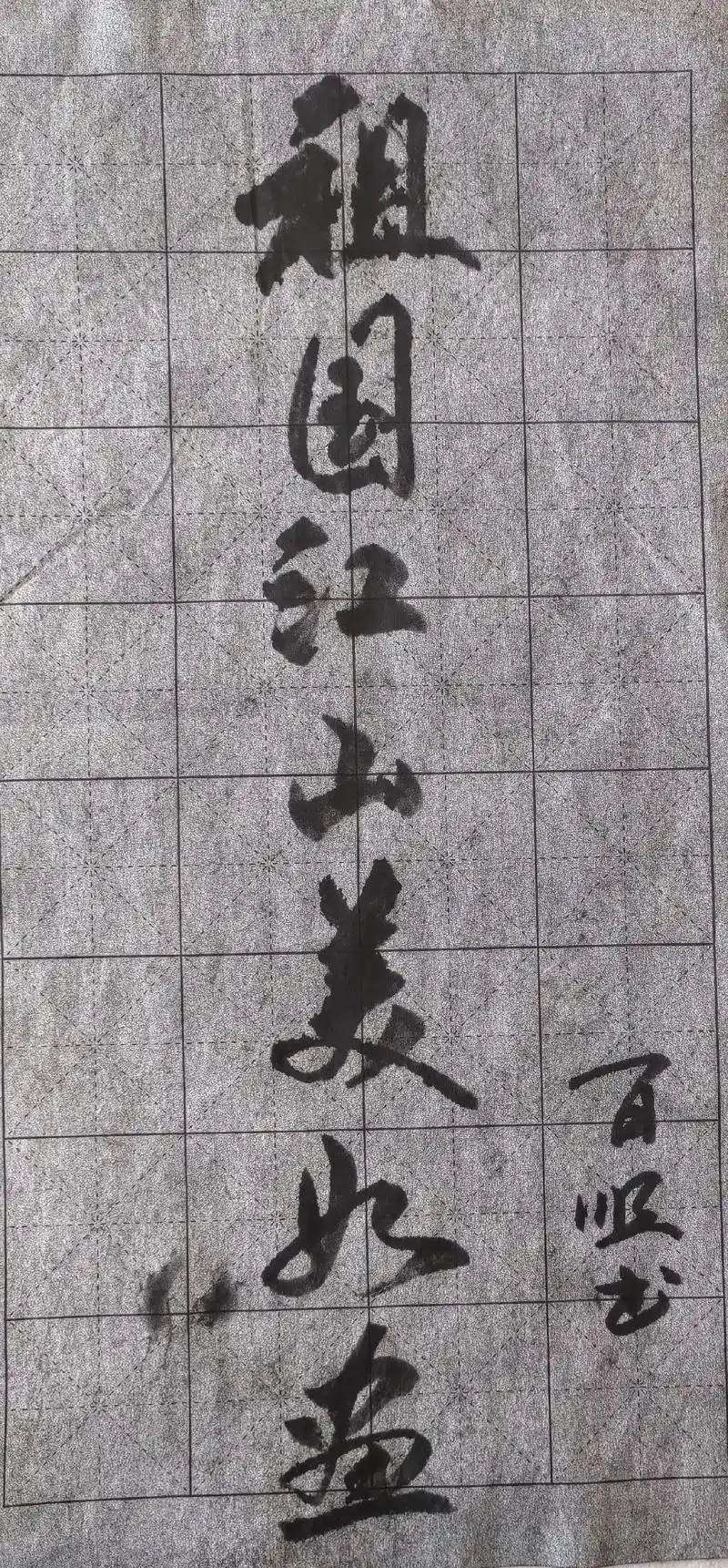 江山如此多娇百吸书百顺书江山水画