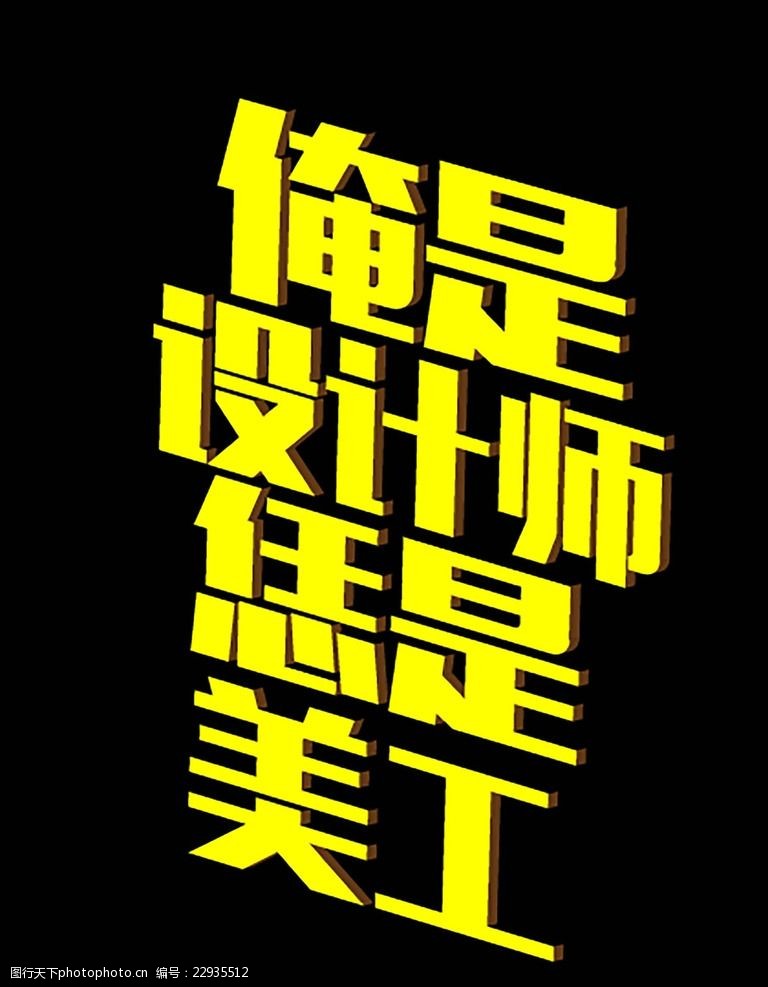 我是设计师你是美工海报