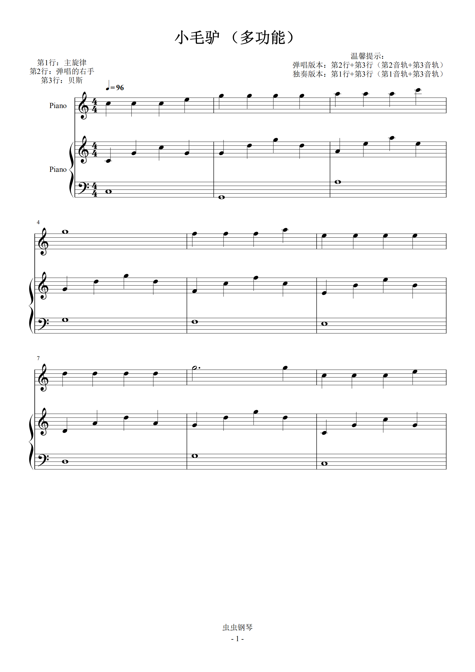 小毛驴钢琴谱简易版儿歌