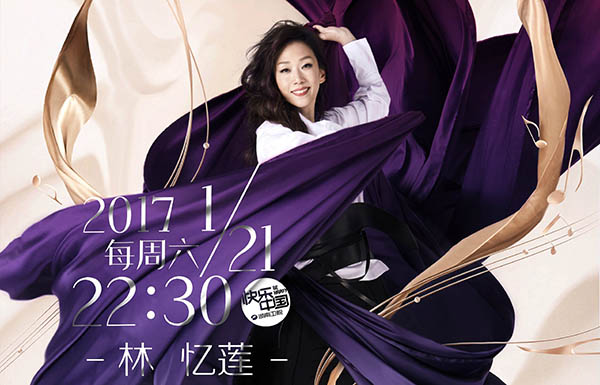 我是歌手第五季首发歌手阵容曝光 张韶涵无缘林忆莲加盟