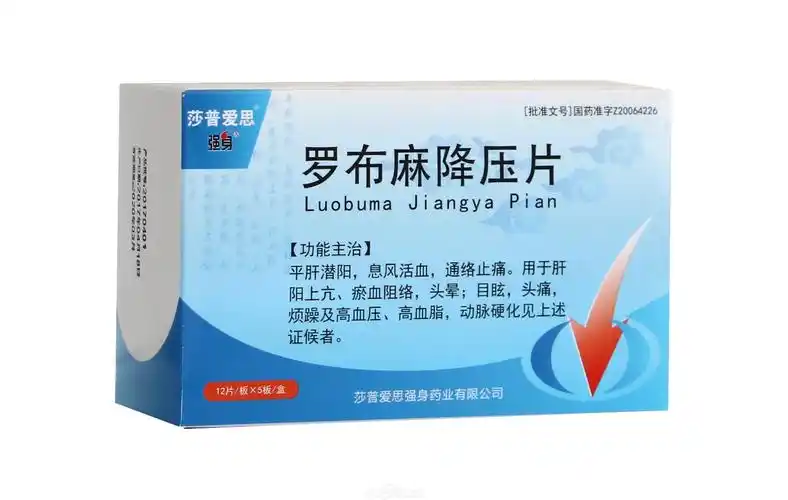罗布麻降压片 平肝潜阳