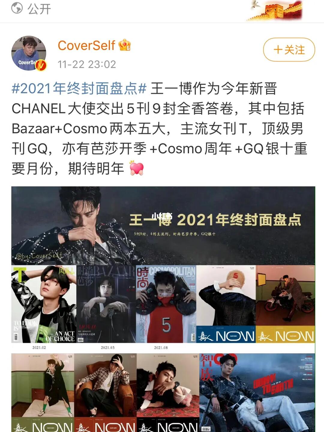 王一博2021年终封面盘点