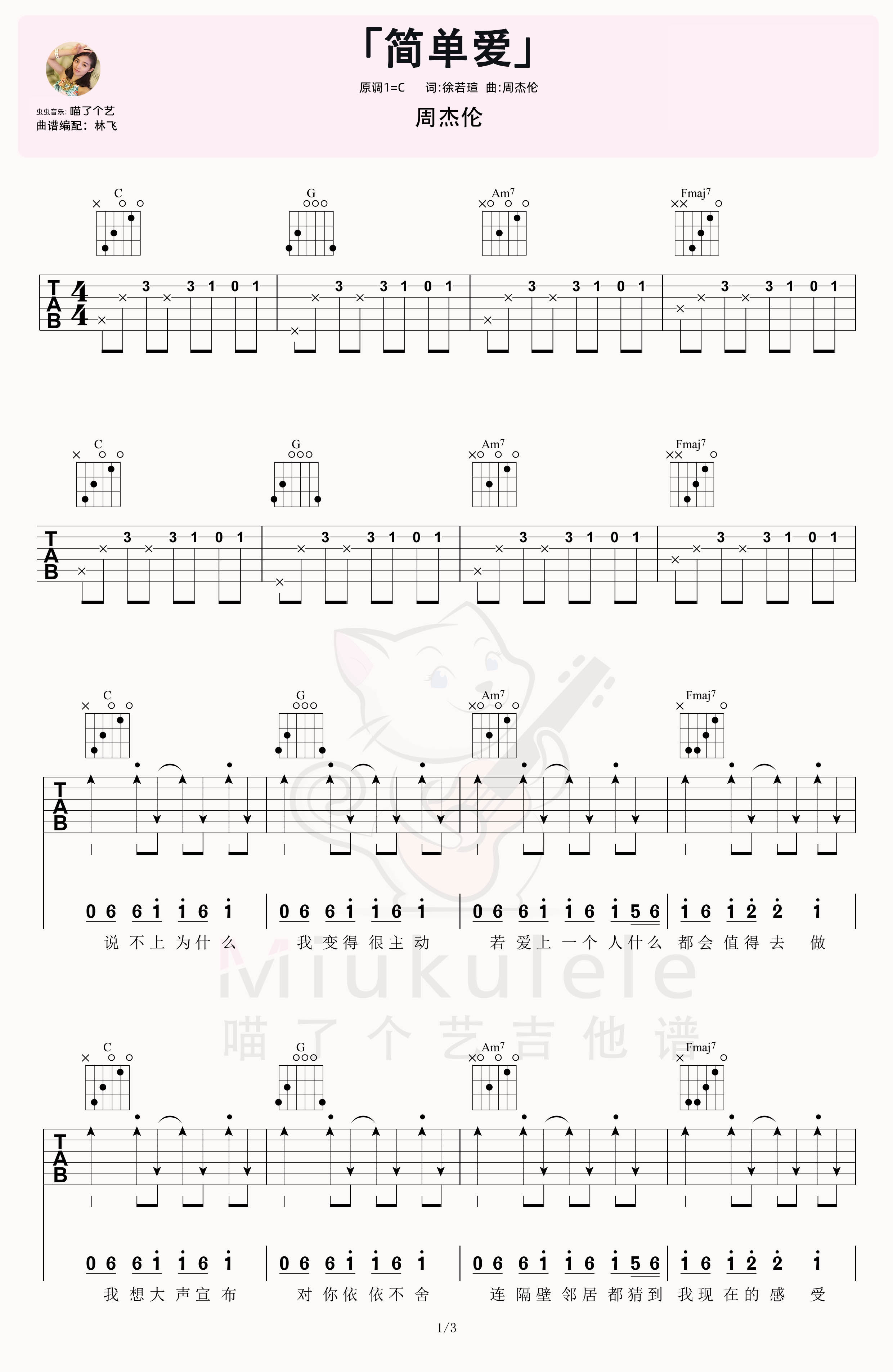 周杰伦《简单爱》吉他弹唱六线谱c调六线吉他谱-虫虫吉他谱免费下载