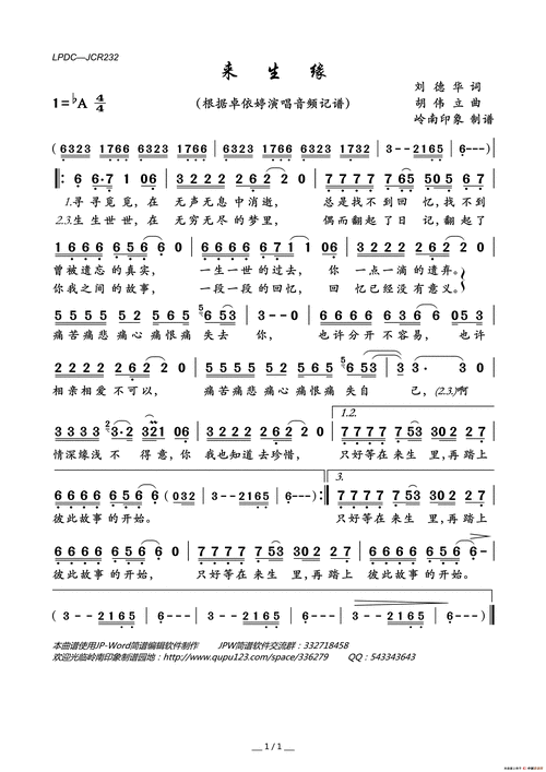 来生缘简谱-卓依婷演唱-岭南印象制作曲谱-看乐谱网